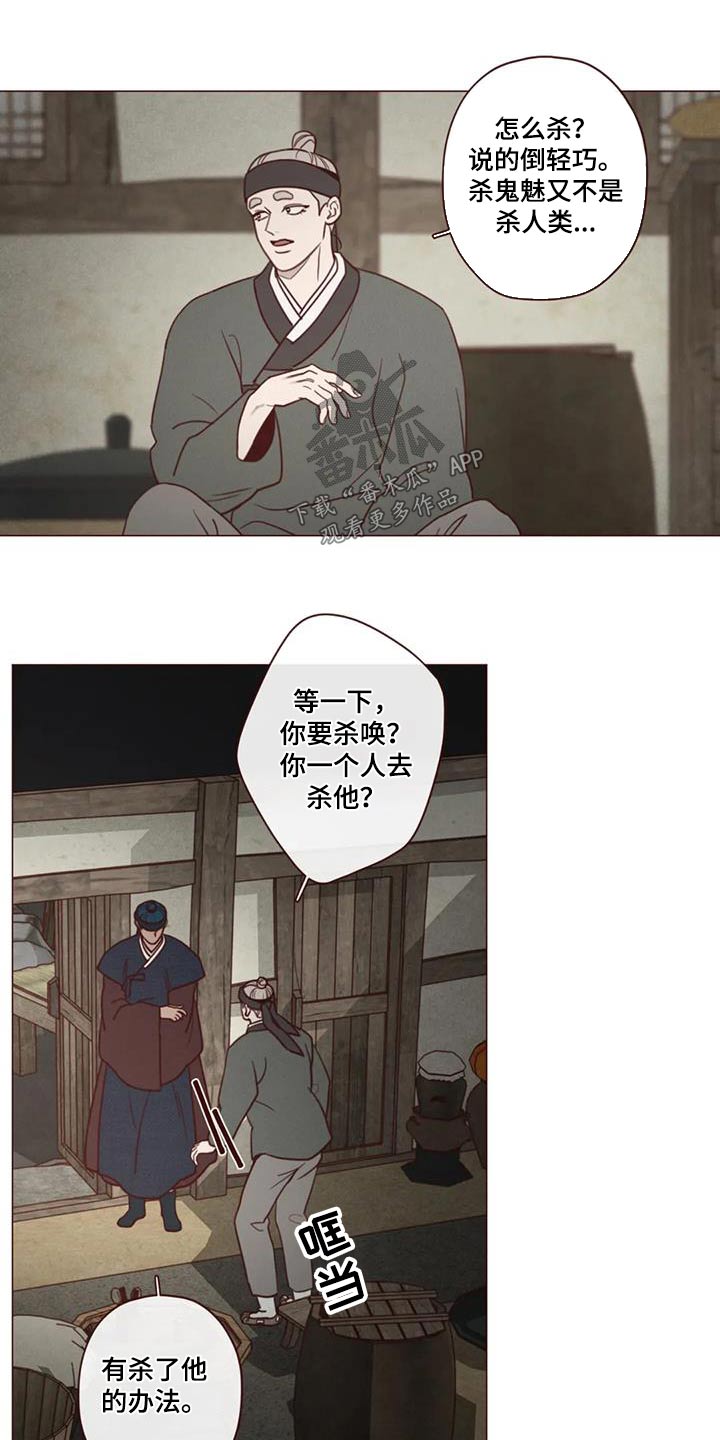 漫画山鬼效灵漫画,第167章：不行1图