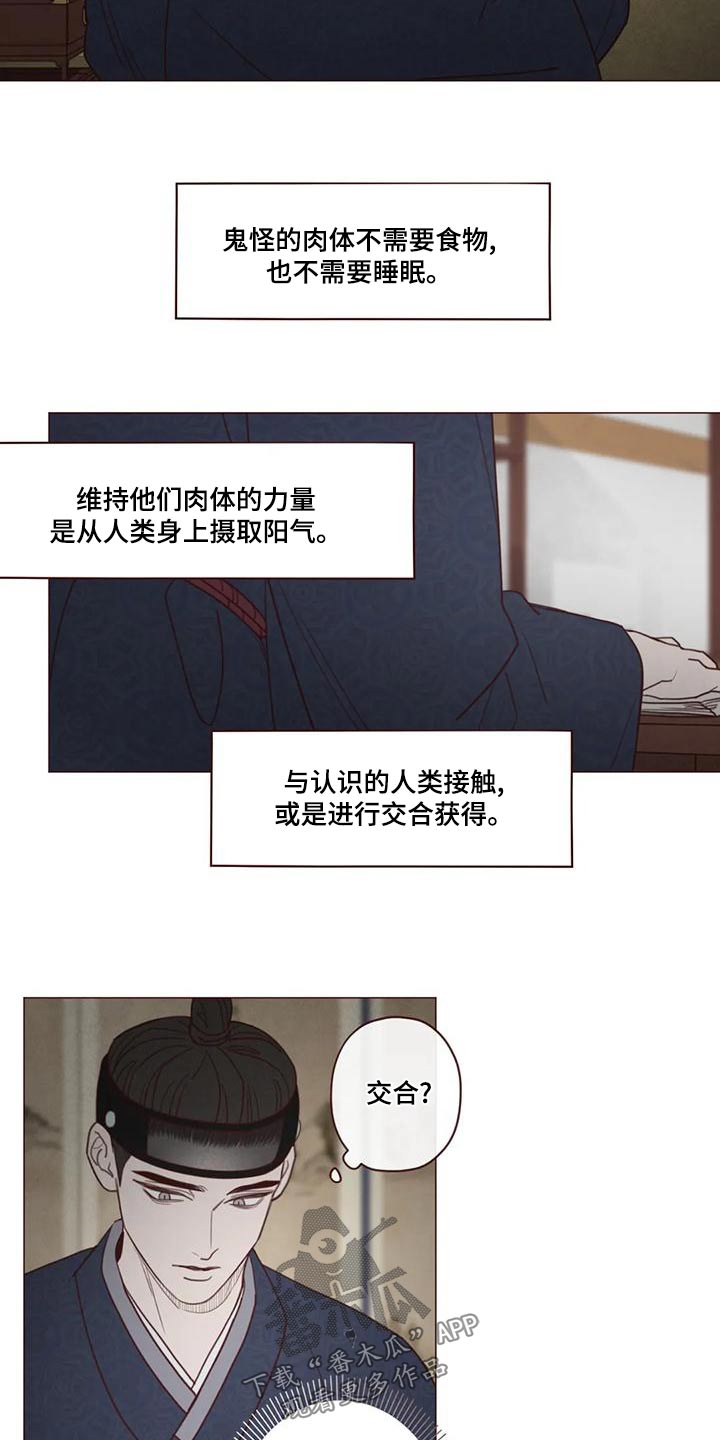 山鬼效灵漫画,第147章：危险的事5图