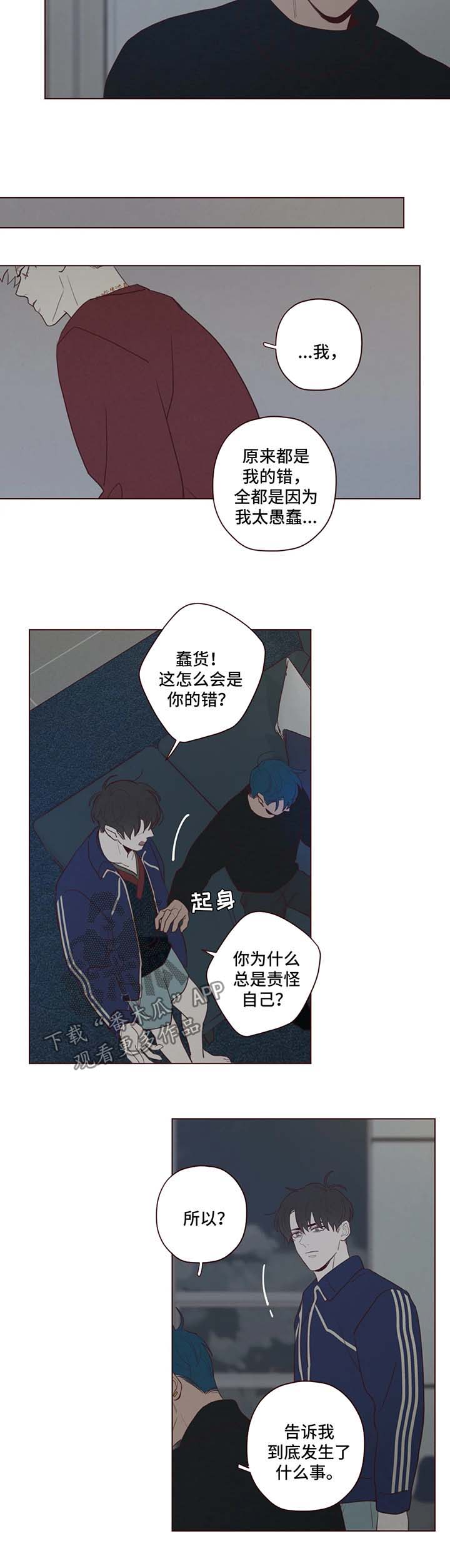 山鬼效灵漫画,第52章：帮不上忙4图