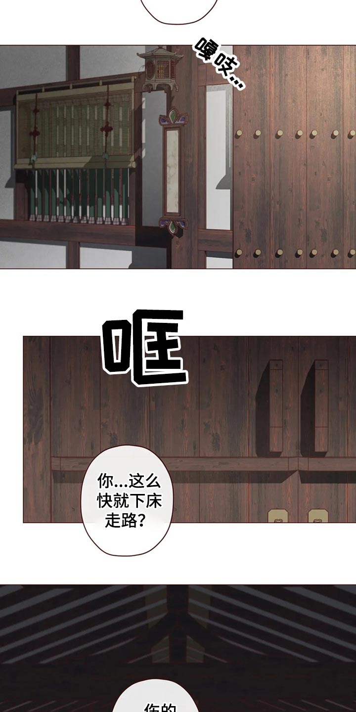 山鬼效灵漫画,第131章：装睡4图