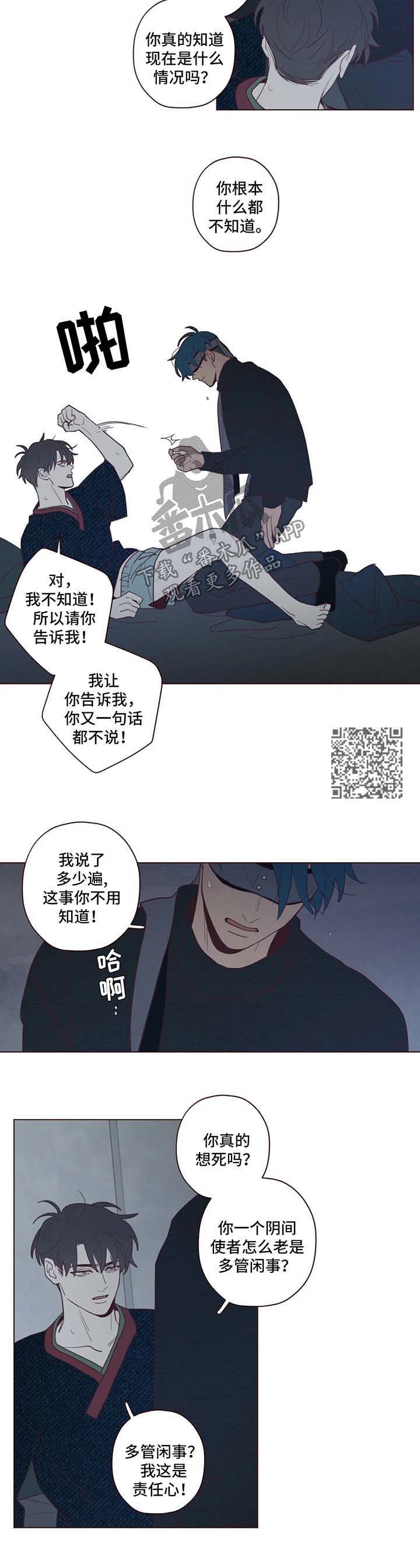 山鬼效灵漫画,第66章：多管闲事4图
