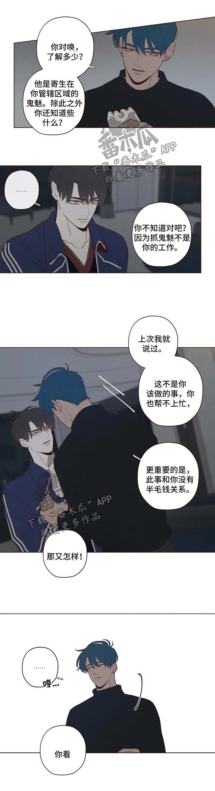 山鬼完整版漫画,第52章：帮不上忙4图