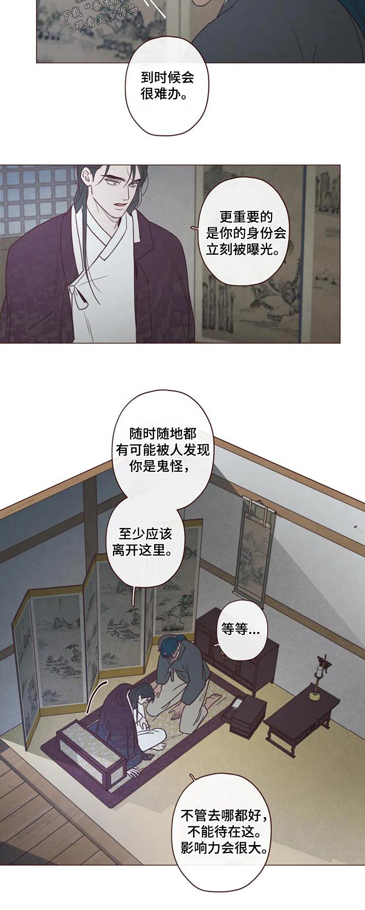 山鬼效灵漫画,第150章：一起走1图