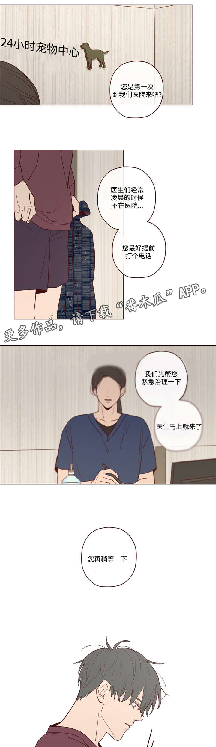 山鬼效灵漫画,第31章：记忆3图