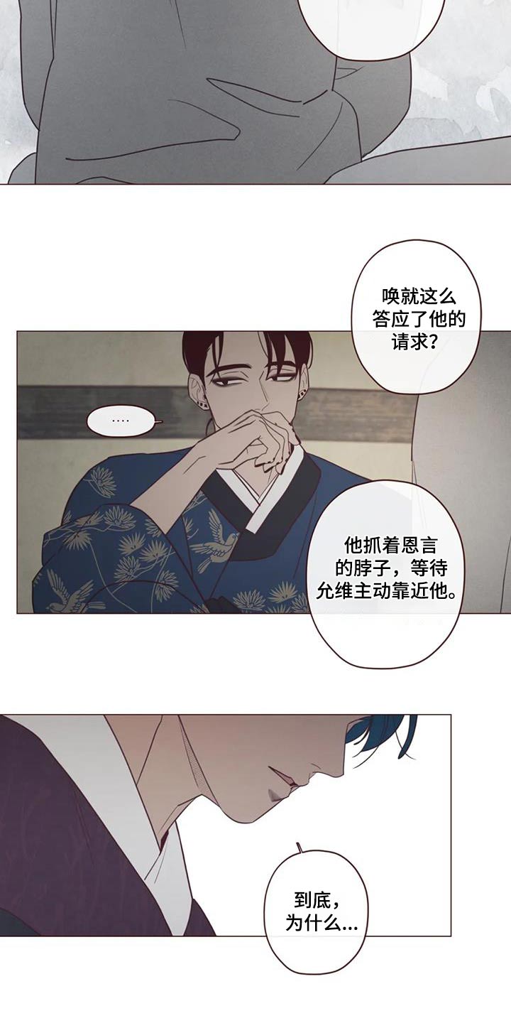 漫画山鬼效灵漫画,第164章：为什么5图