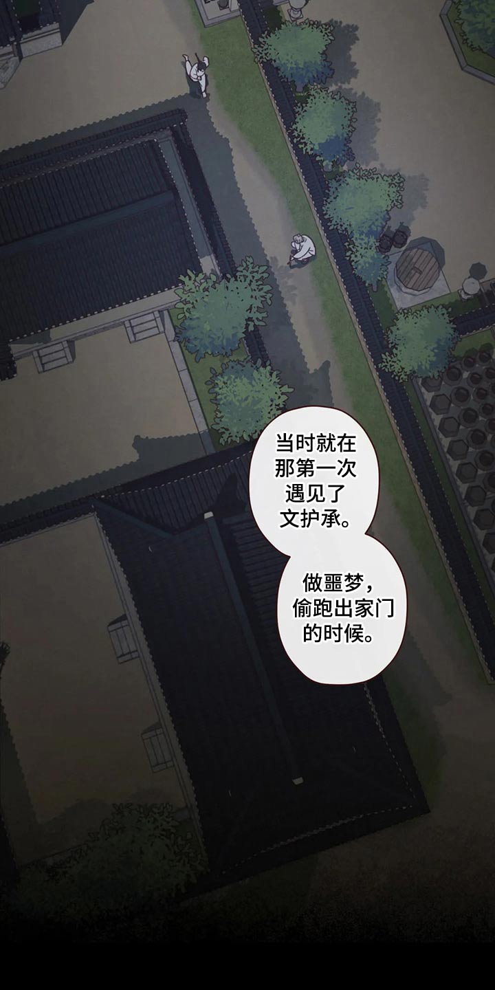 山鬼怎么读漫画,第138章：噩梦2图