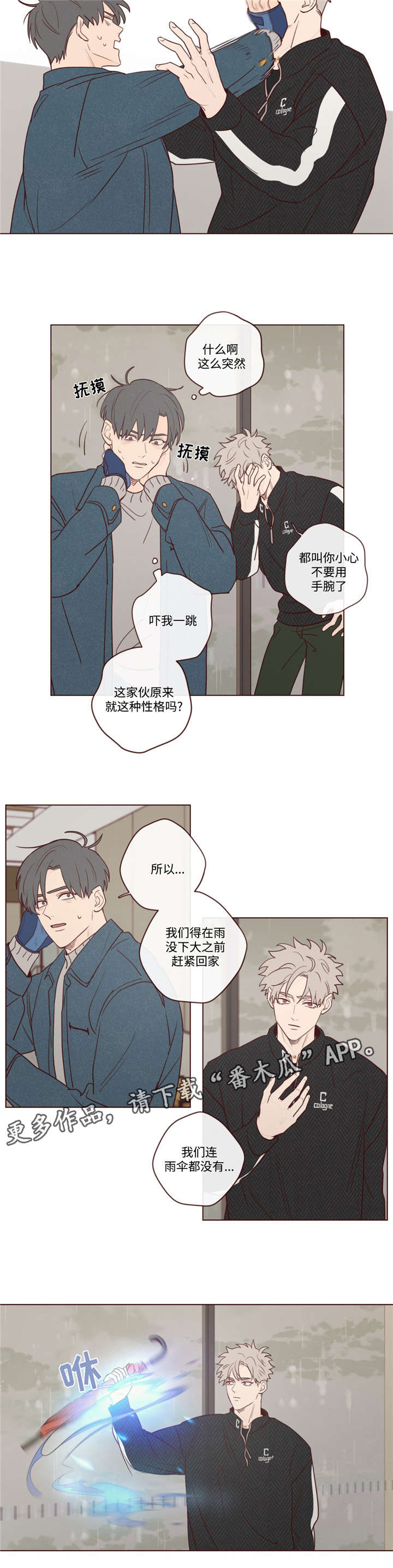 山鬼效灵漫画,第15章：下雨了3图