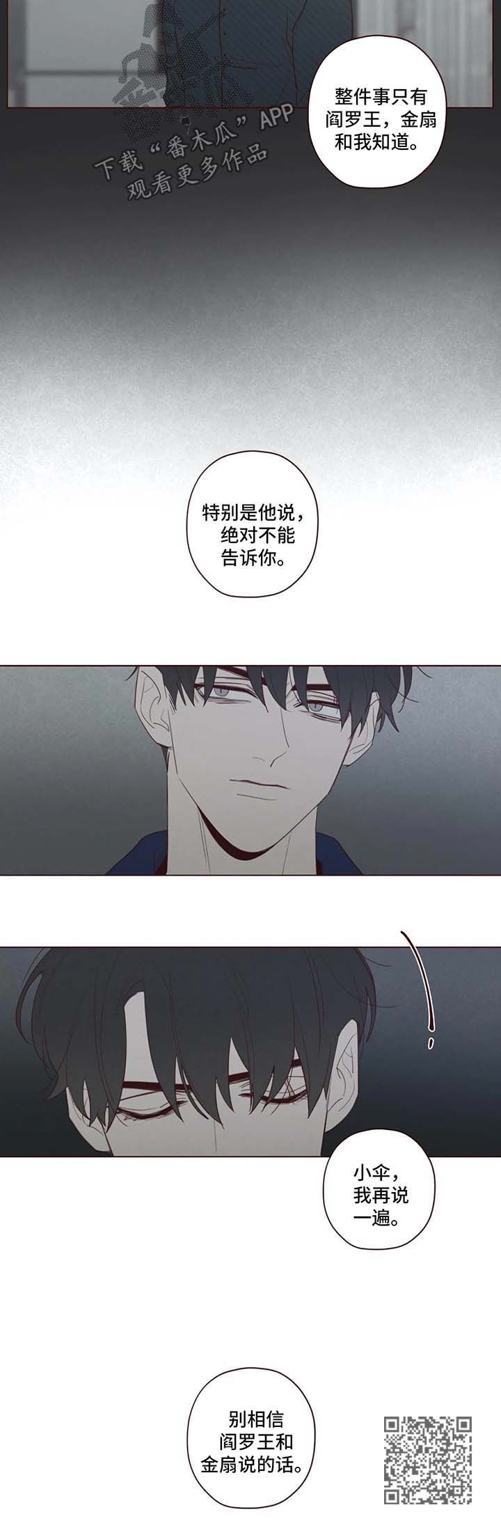 山鬼效灵漫画,第50章：警告5图