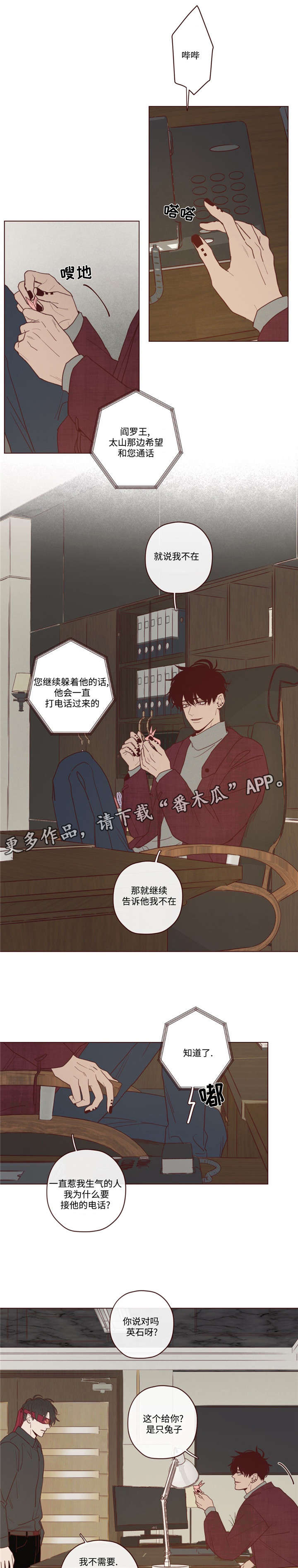 山鬼效灵漫画,第36章：会后悔的1图