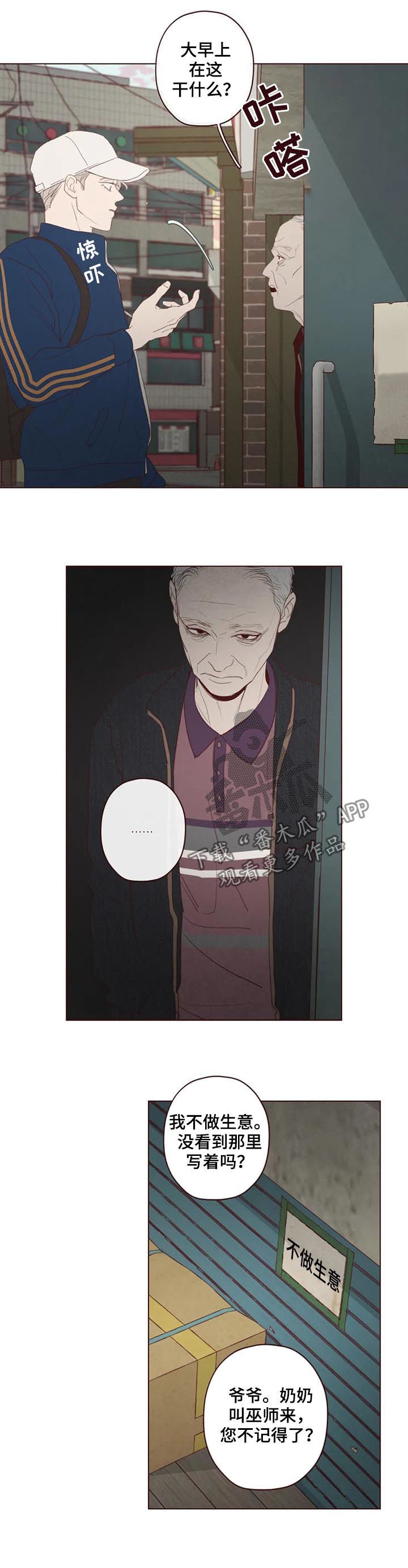 山鬼效灵漫画,第121章：可怜人5图