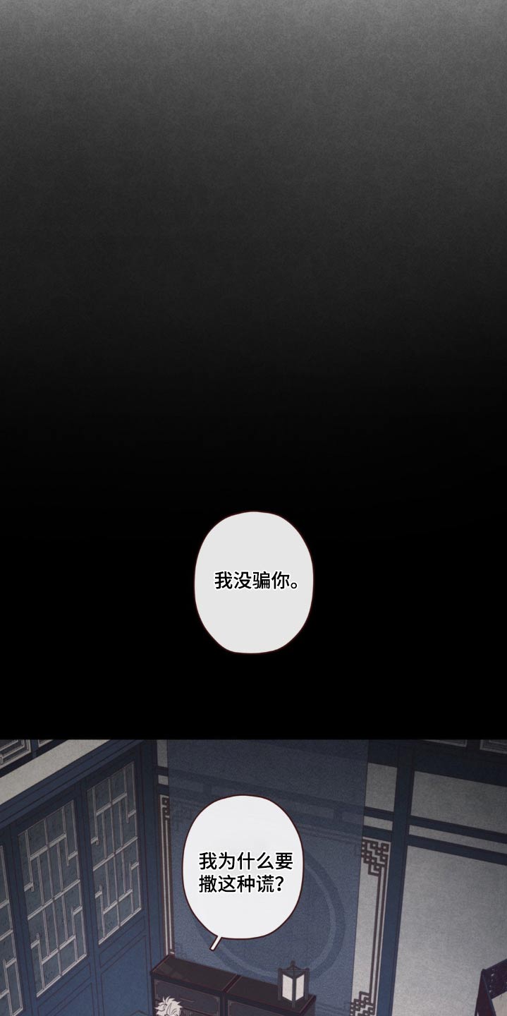 山鬼效灵漫画,第185章：条件2图