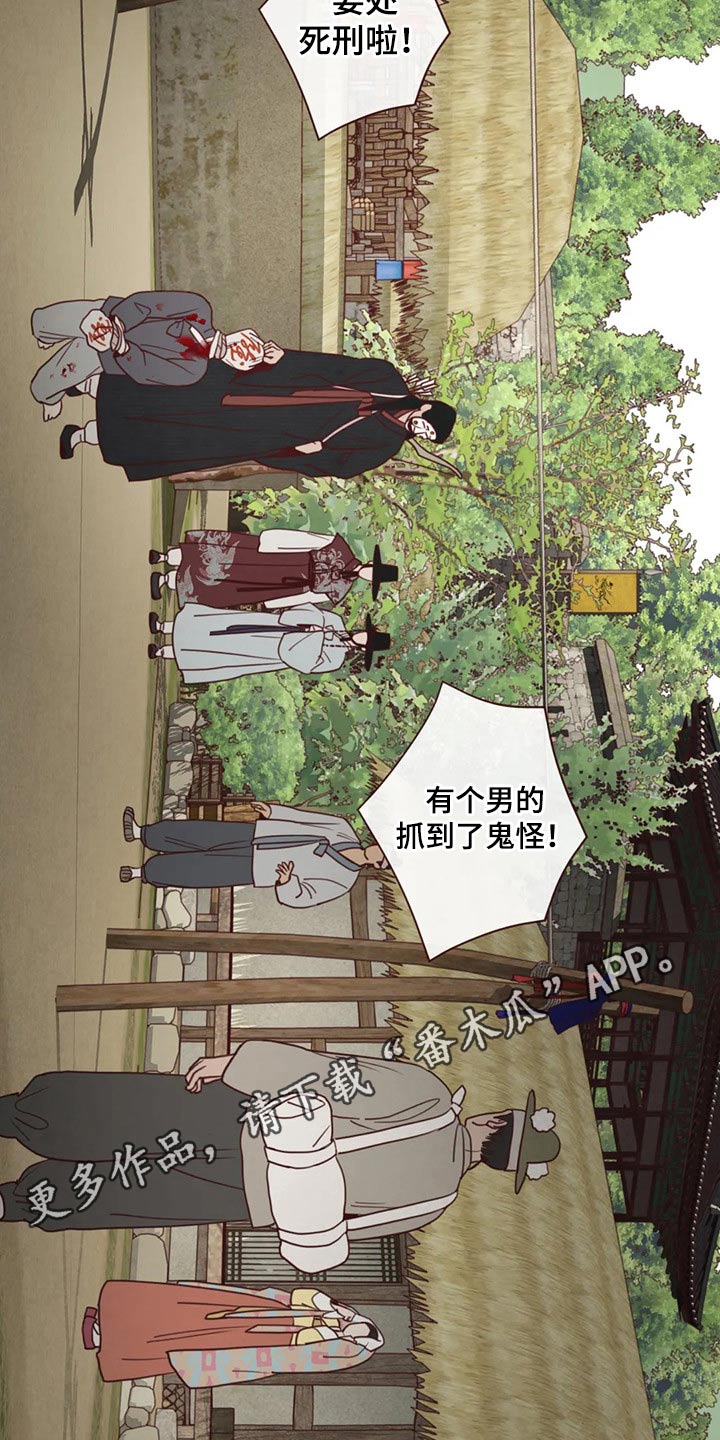 山鬼花钱哪个属相不可以戴漫画,第141章：处刑2图