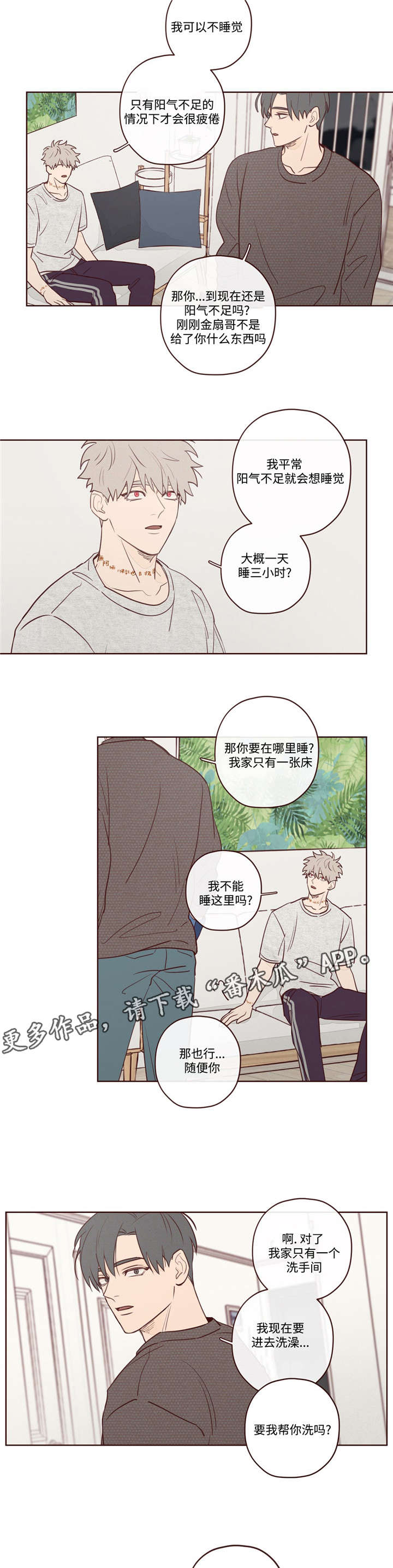 山鬼效灵漫画,第11章：做饭2图