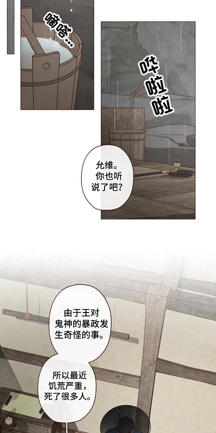 山鬼花钱值多少钱漫画,第137章：请求1图