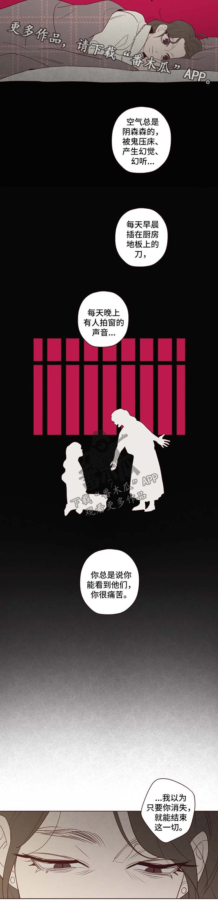 漫画山鬼效灵漫画,第79章：异于常人的能力2图