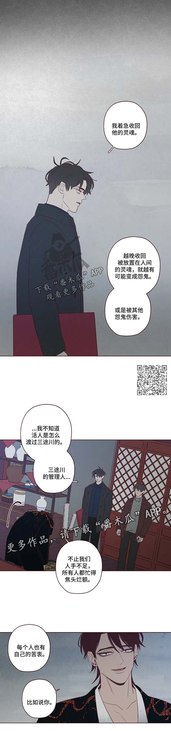 山鬼效灵漫画,第90章：诱饵5图