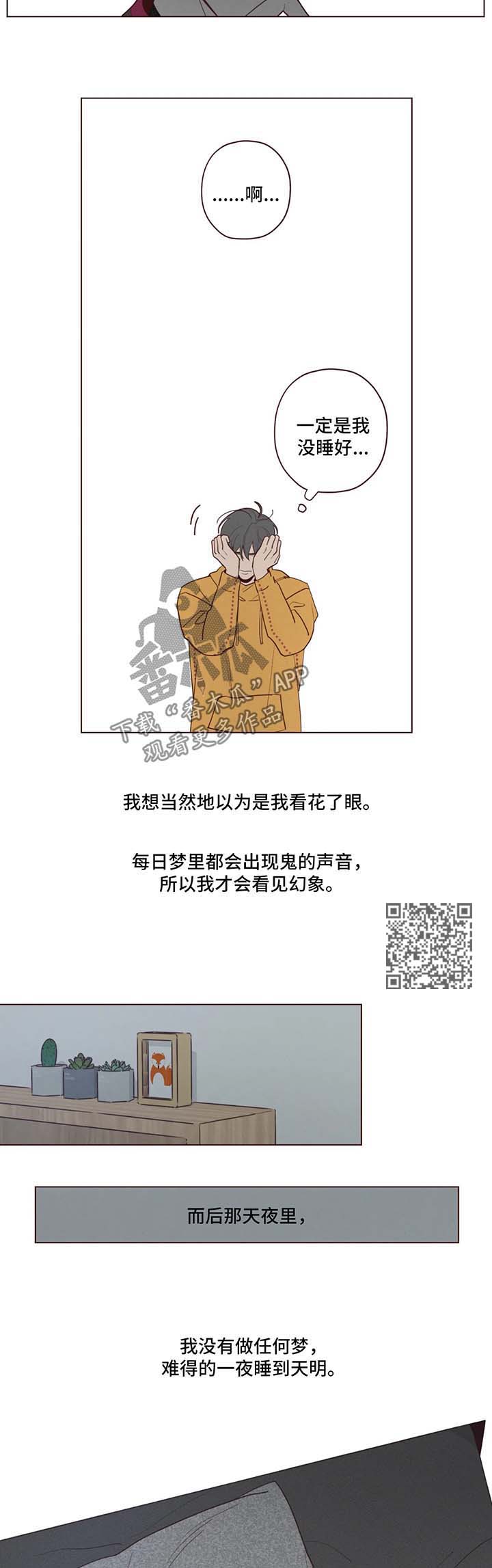 山鬼效灵漫画,第44章：现实出现的鬼怪4图