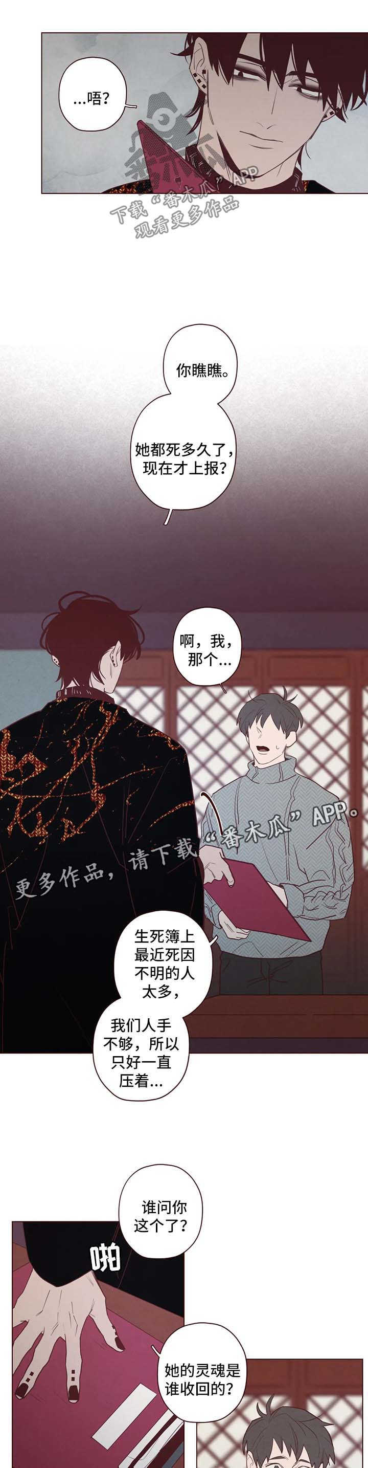 山鬼效灵漫画,第84章：抓住他2图