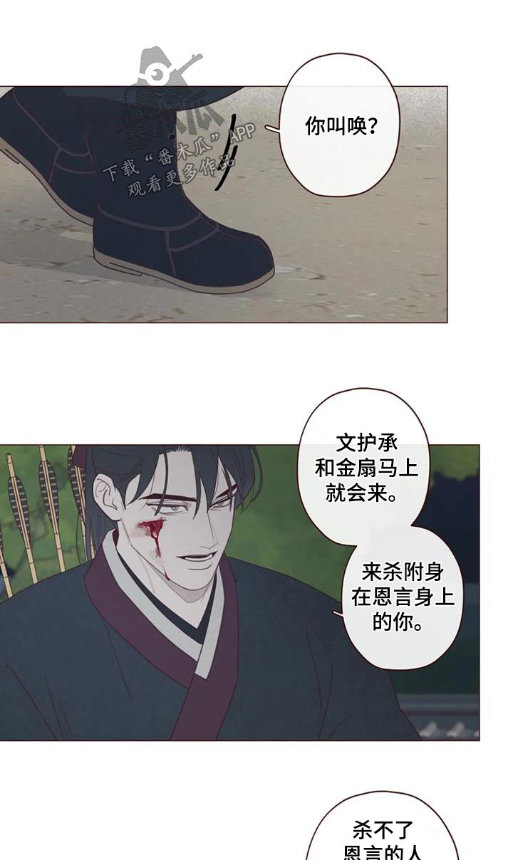 山鬼效灵漫画,第173章：倒下1图