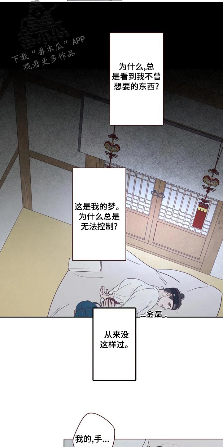 山鬼效灵漫画,第149章：必须3图