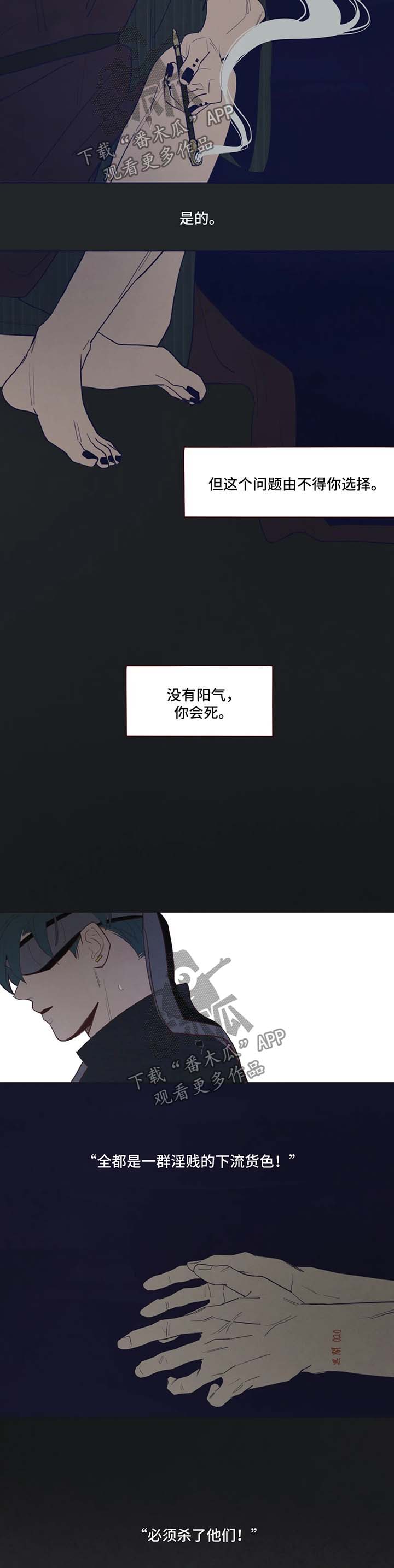 山鬼怎么读漫画,第68章：危险与安全2图