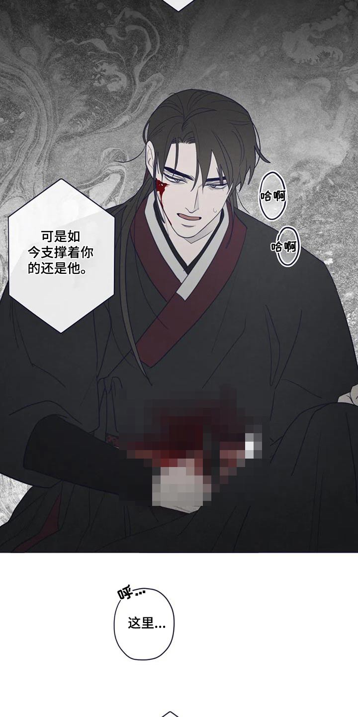 山河令漫画,第174章：交流1图