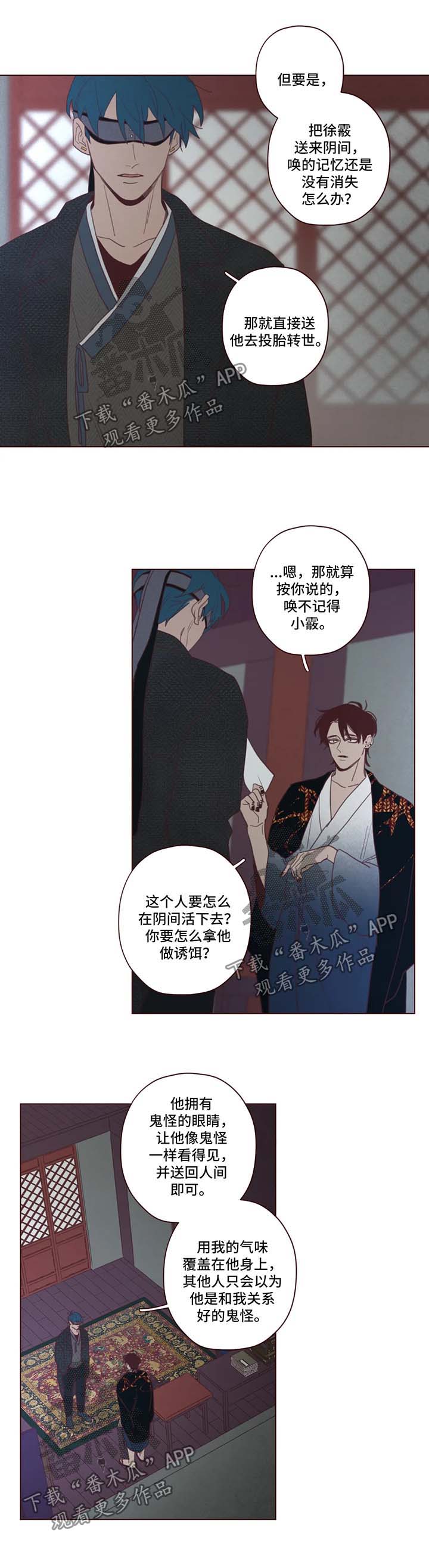 山鬼效灵翻译漫画,第89章：替罪羊1图