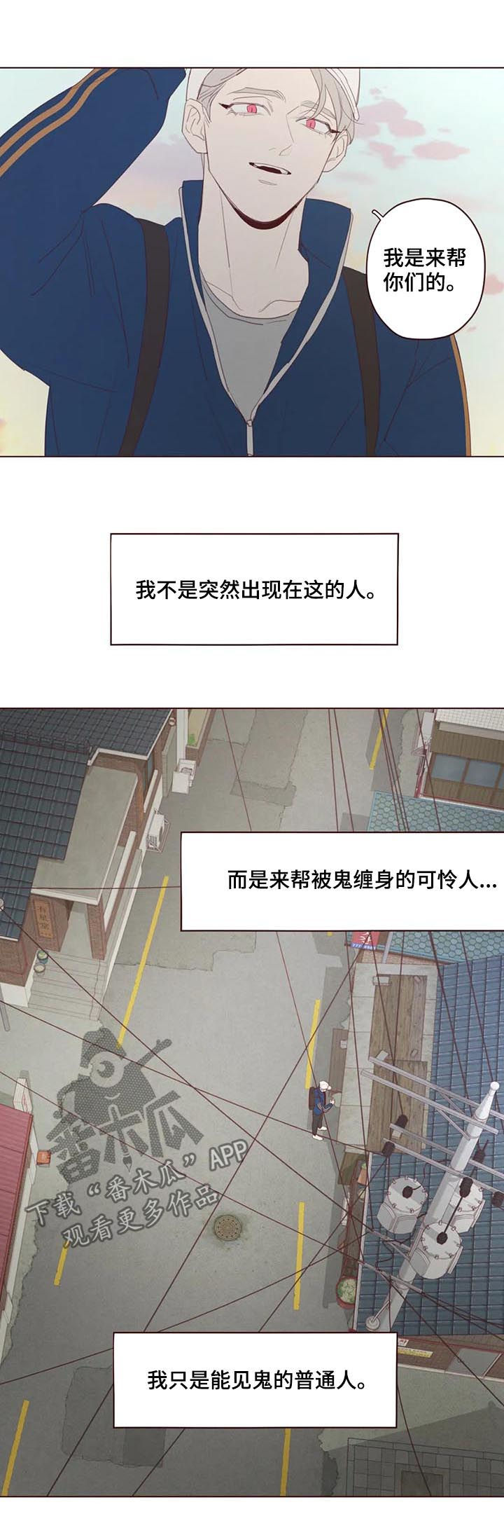 山鬼效灵漫画,第121章：可怜人1图