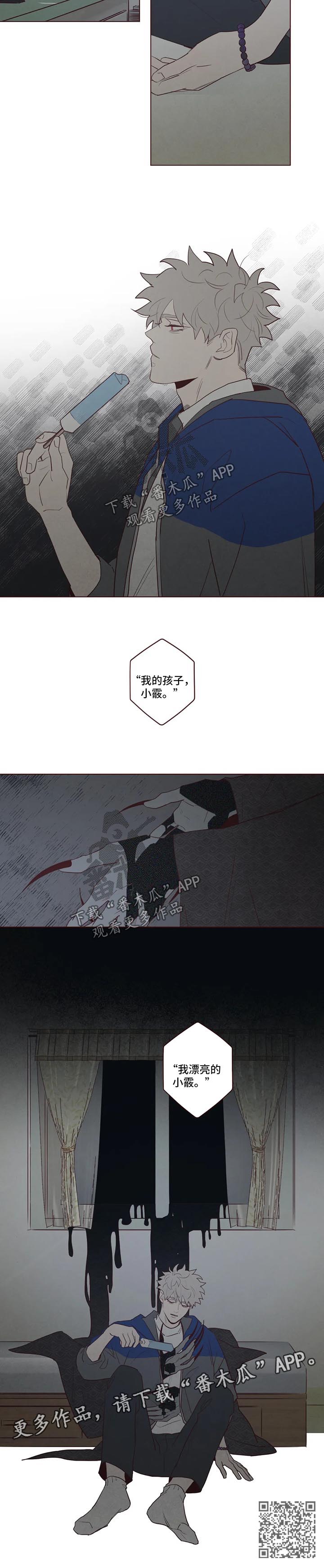 山鬼效灵漫画,第83章：小姨之死4图