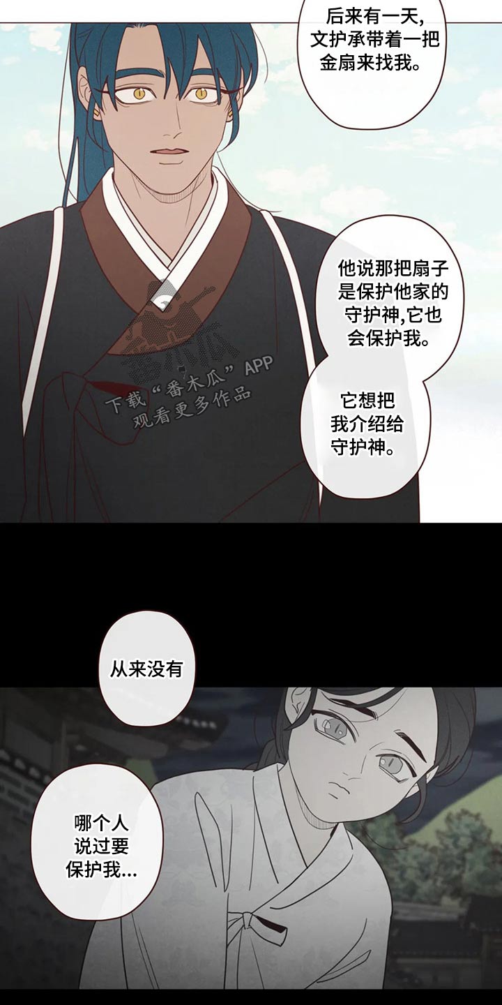 山鬼花钱值多少钱漫画,第143章：保护5图