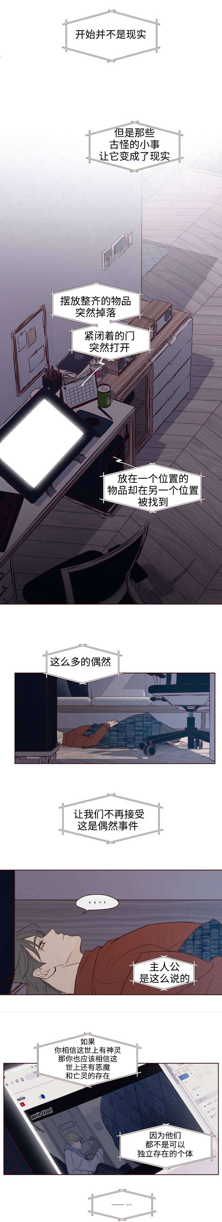 山鬼效灵漫画,第2章：车祸3图