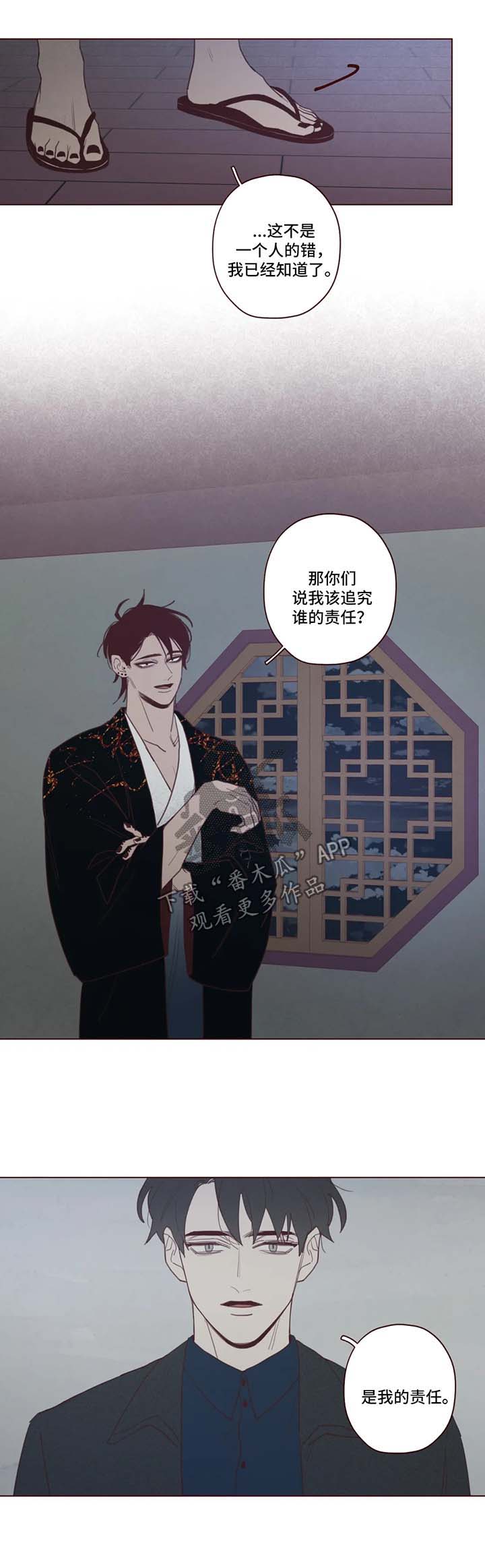 山鬼效灵漫画,第90章：诱饵2图