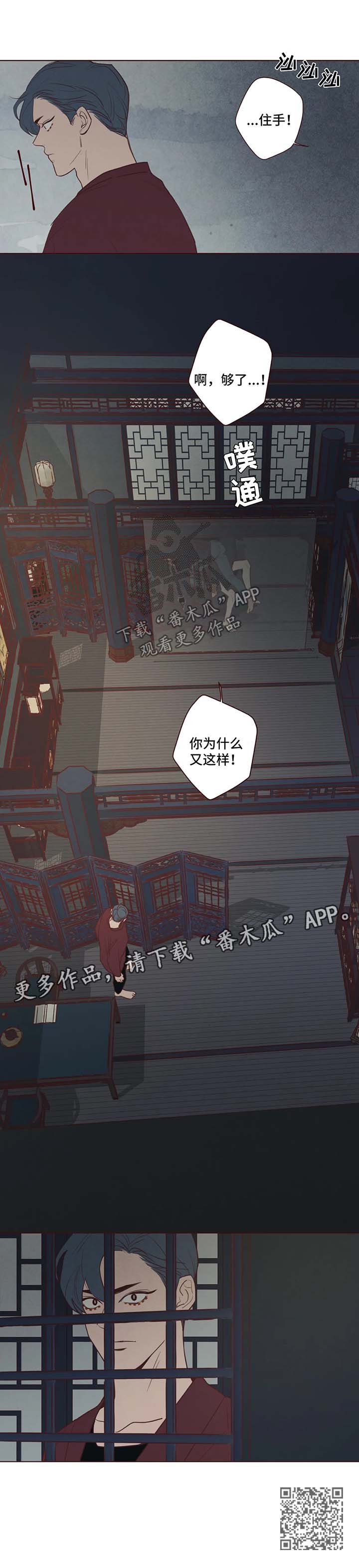 山鬼效灵漫画,第76章：警告5图