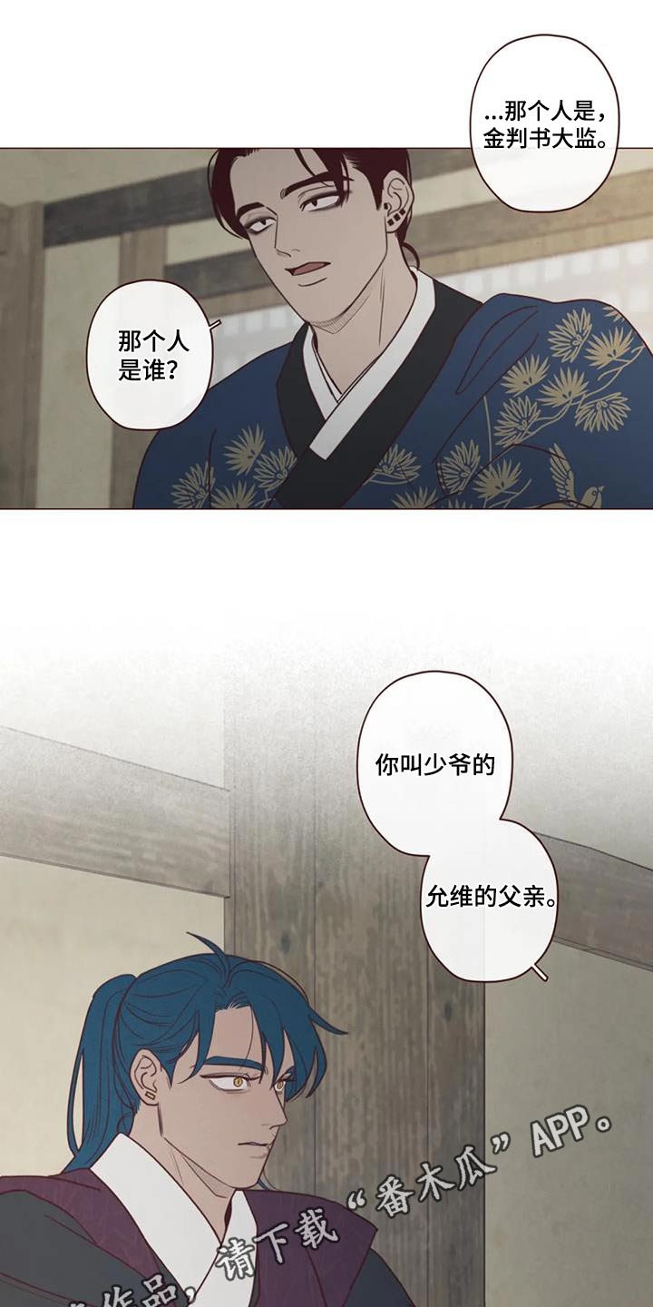 山鬼花钱值多少钱漫画,第161章：是谁3图