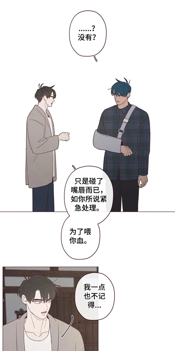 山鬼花钱骗局漫画,第132章：预言2图