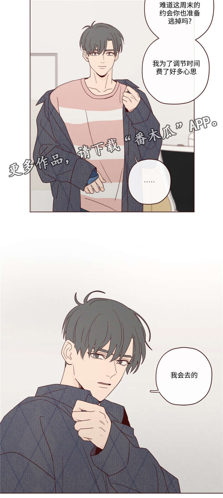 山鬼电视剧漫画,第20章：会死的2图