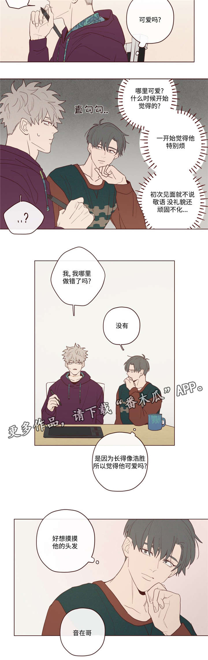 山鬼效灵漫画,第27章：今天不行4图