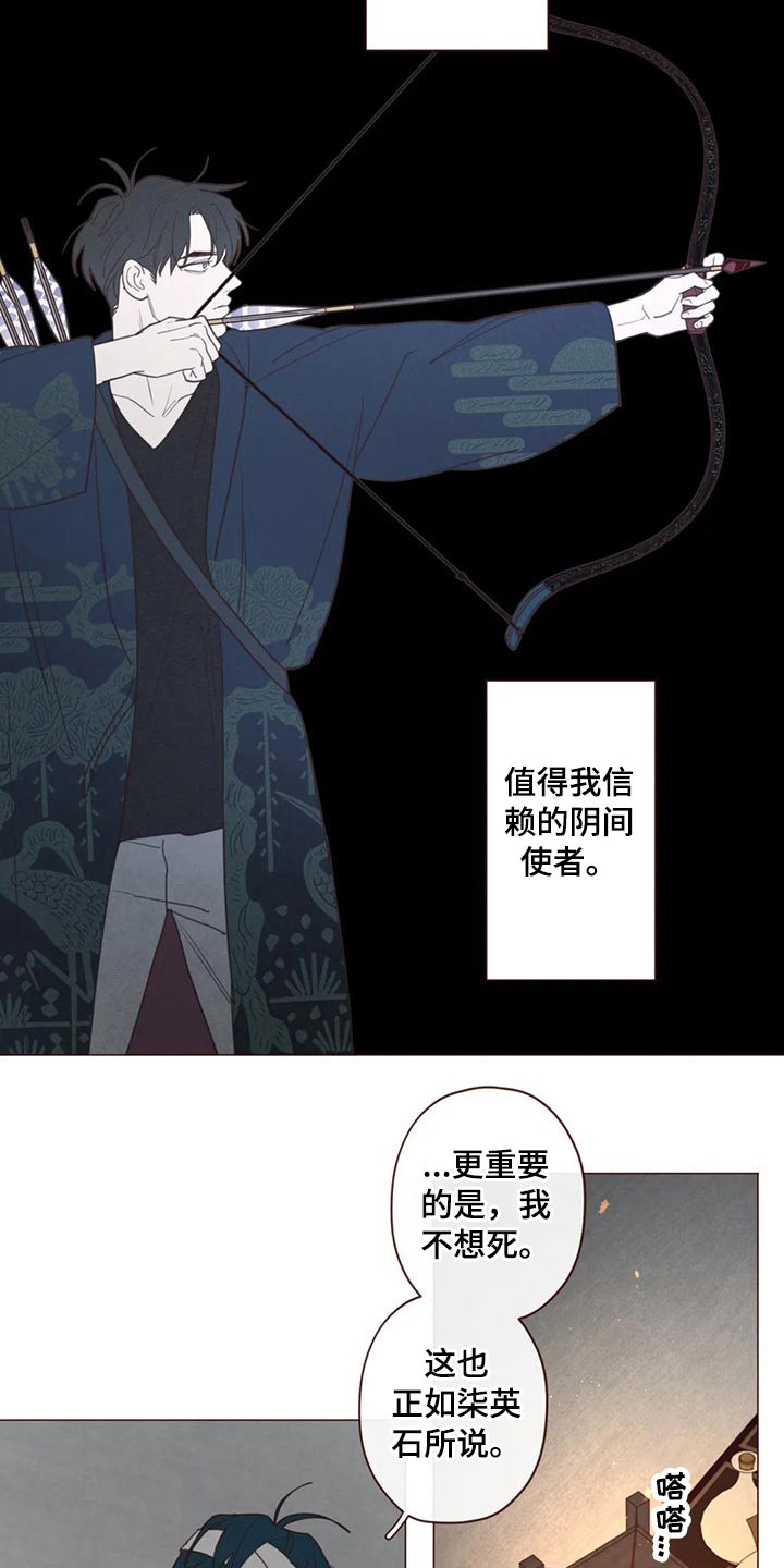 山鬼屈原漫画,第132章：预言4图