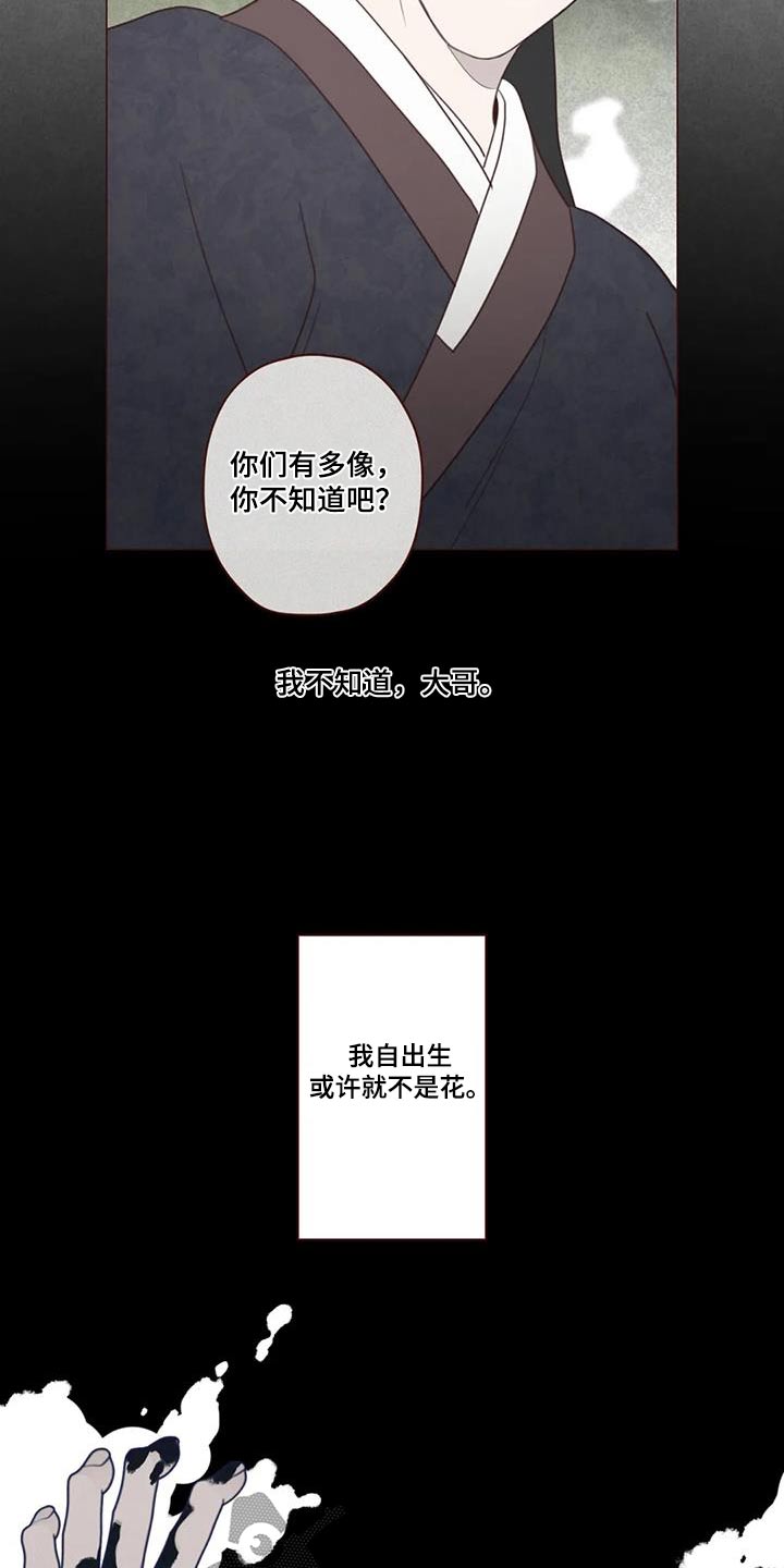 山鬼效灵漫画,第176章：荷花5图