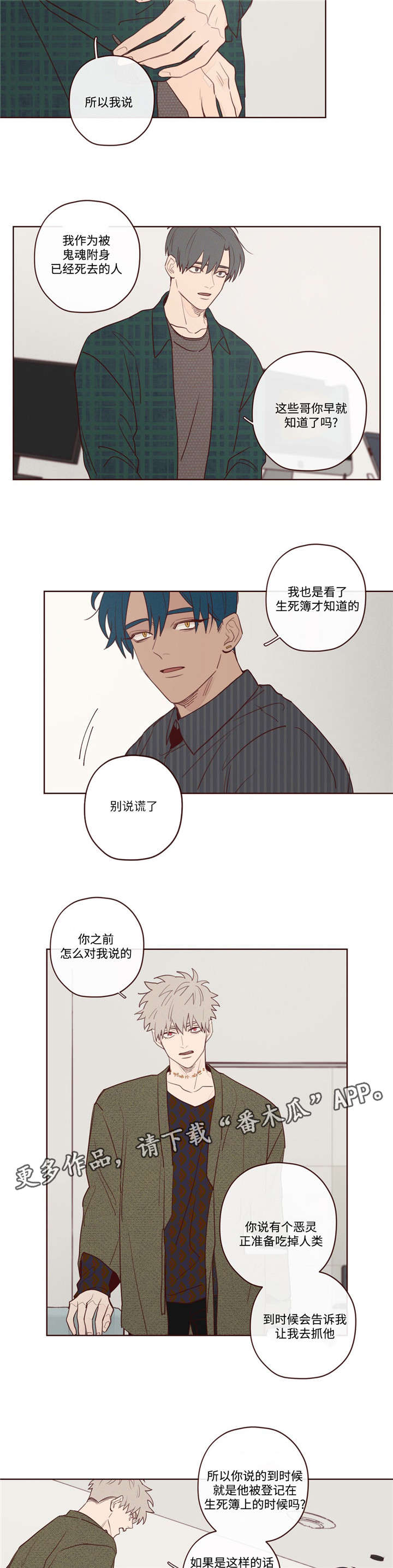 山鬼效灵漫画,第9章：最好的办法3图