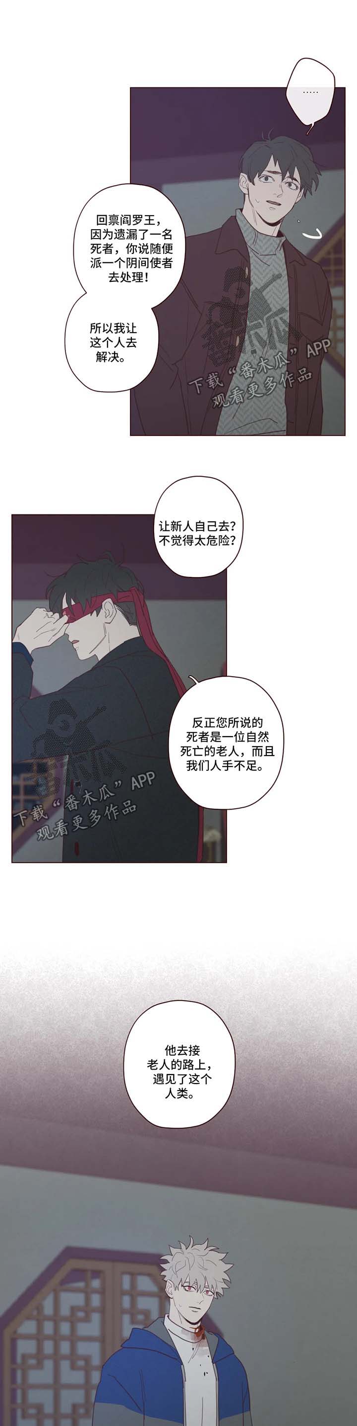 山鬼效灵漫画,第90章：诱饵2图