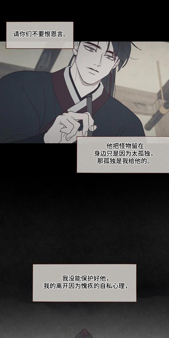 山鬼效灵漫画,第170章：告别2图