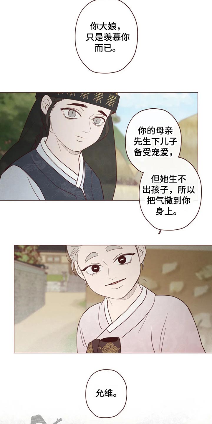 山鬼效灵漫画,第139章：物品5图