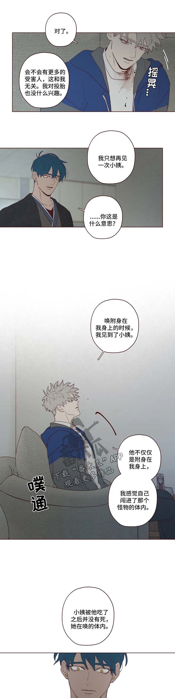 山鬼效灵免费阅读漫画,第89章：替罪羊3图