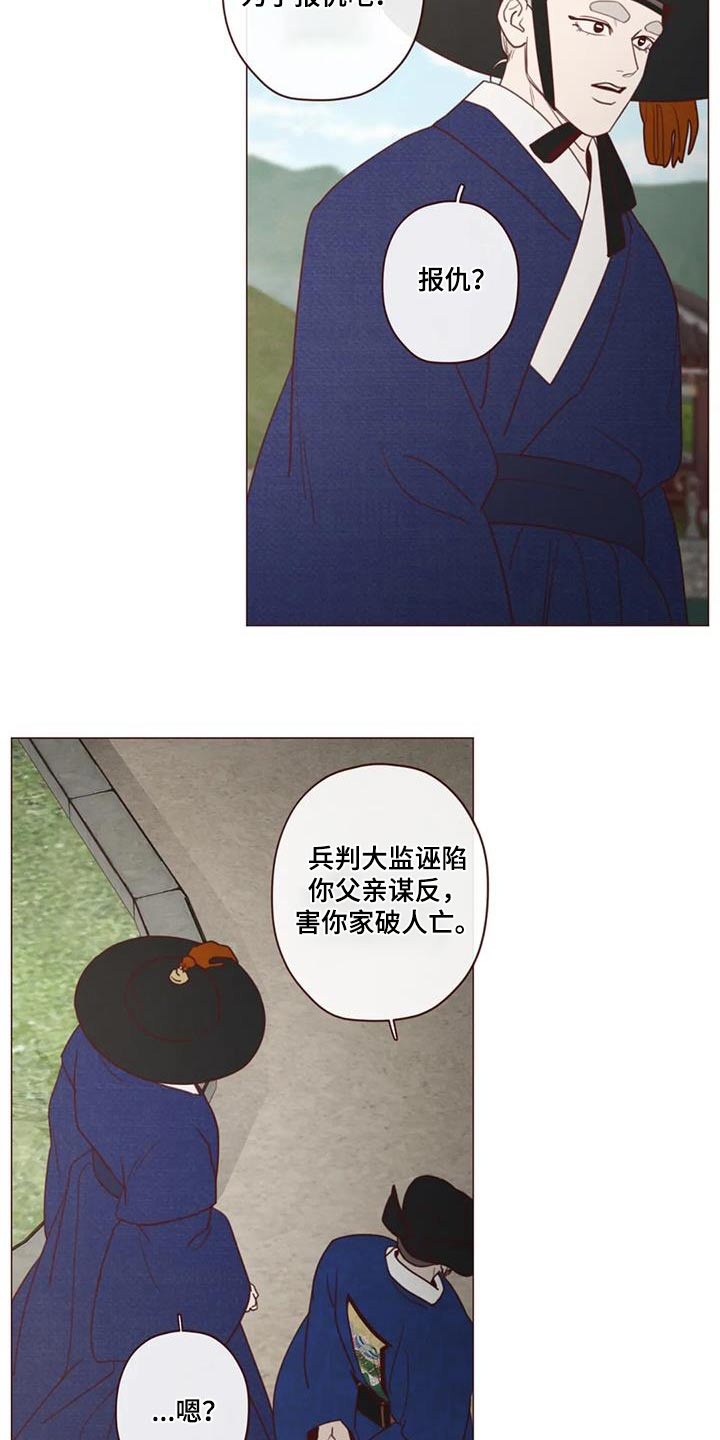 山鬼效灵漫画,第163章：诬陷4图