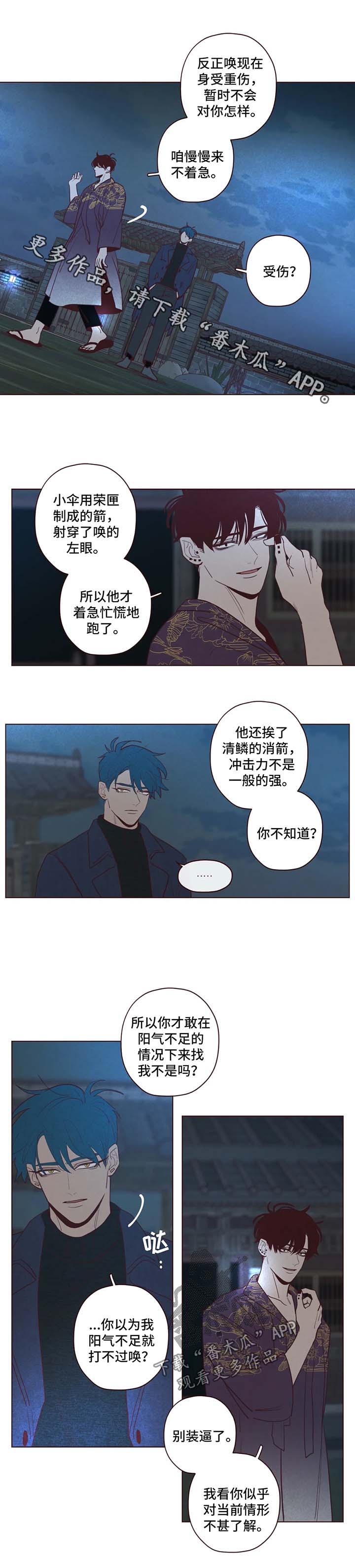 武当山山鬼吊坠灵不灵漫画,第64章：危险5图