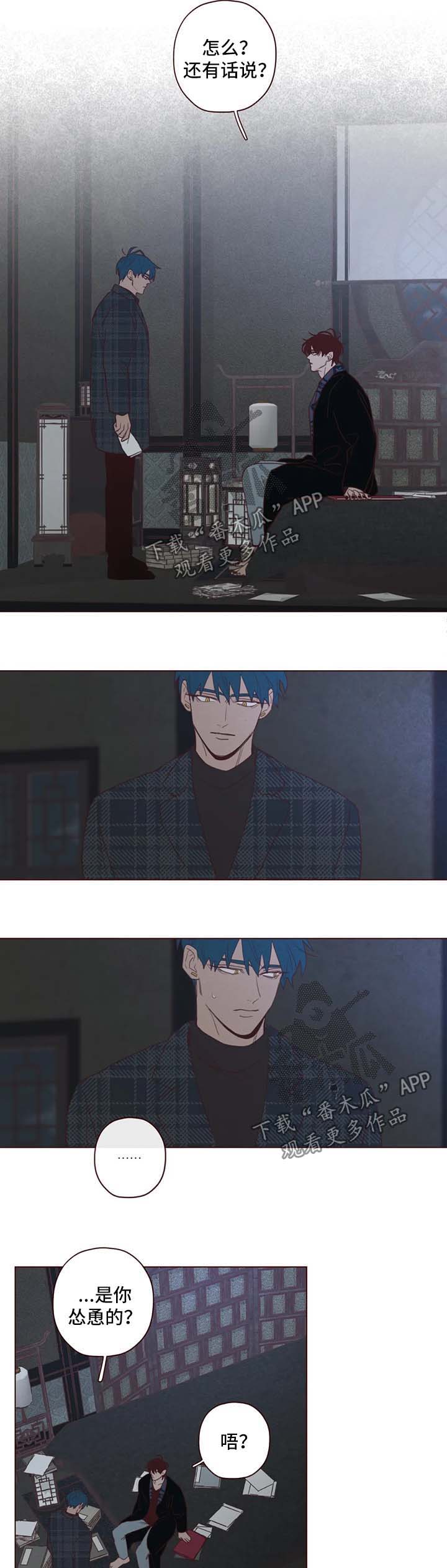 山鬼效灵漫画,第92章：别做没用的事2图