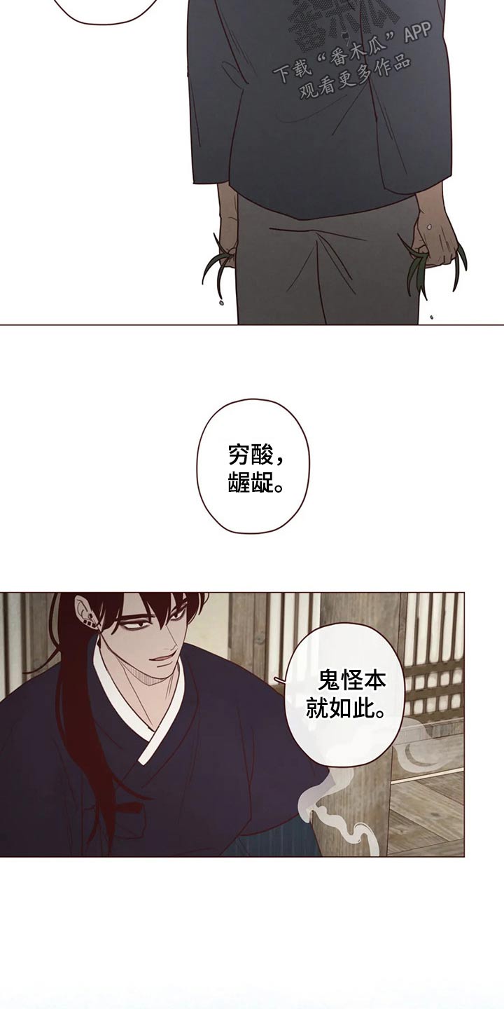 山鬼效灵漫画,第140章：人王2图