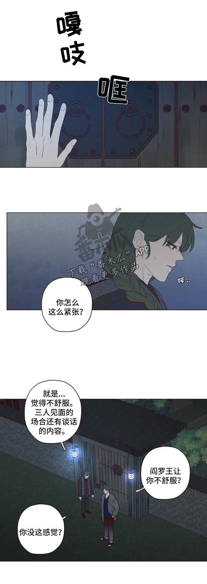 山鬼效灵漫画,第60章：不对劲1图