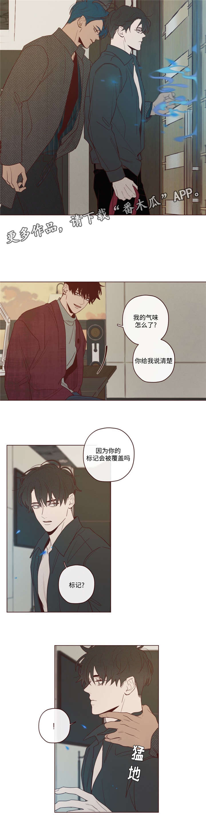 山鬼效灵漫画,第37章：生气了5图